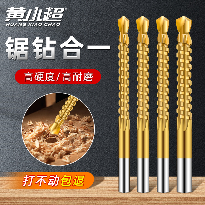 黄小超锯齿拉花钻头轻松开槽