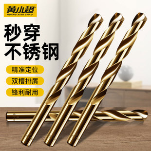 含钴麻花钻高强度钻钢铁不锈钢专用超硬麻花钻头合金打孔转头套装