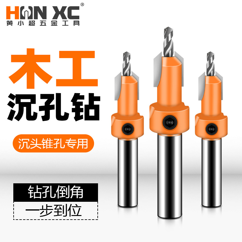 沉孔钻头木工新型神器