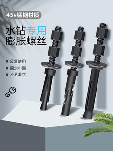 用于水钻固定的特殊膨胀螺钉，水钻固定螺钉，可重覆使用的可拆卸