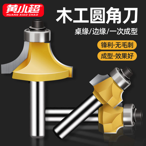 合金工业级木工R角圆弧铣刀