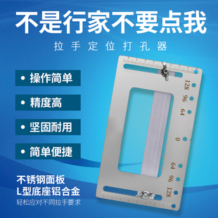 拉手开孔定位器木工板不锈钢安装 门把手打孔橱柜辅助神器工具柜门