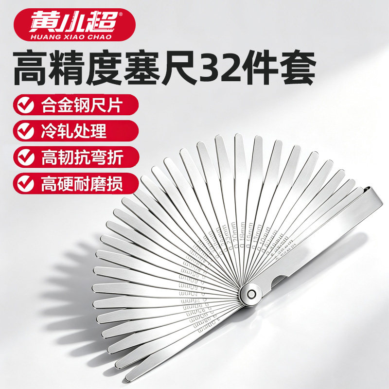 不锈钢塞尺套装厚薄规间隙尺高精度塞规气门间隙尺测量工具