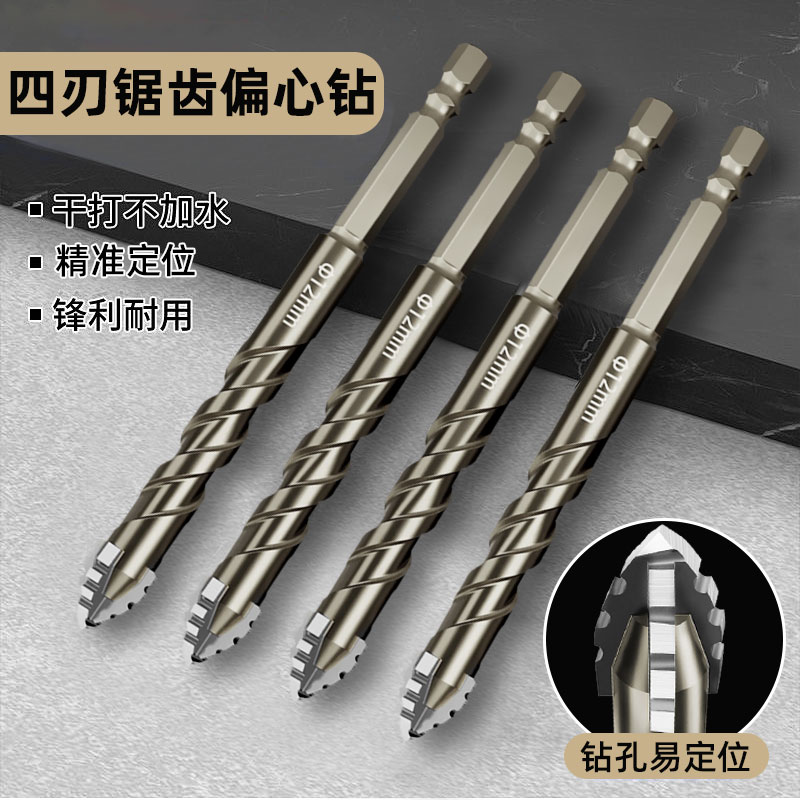 四刃锯齿偏心瓷砖打孔专用钻混凝土水泥墙高硬度钨钢合金偏心钻头