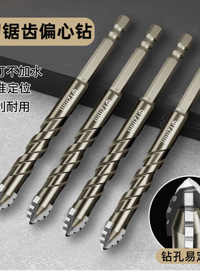 四刃锯齿偏心瓷砖打孔专用钻混凝土水泥墙高硬度钨钢合金偏心钻头