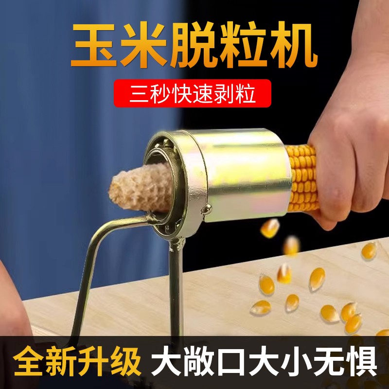 【黄小超】通用大敞口玉米剥粒机