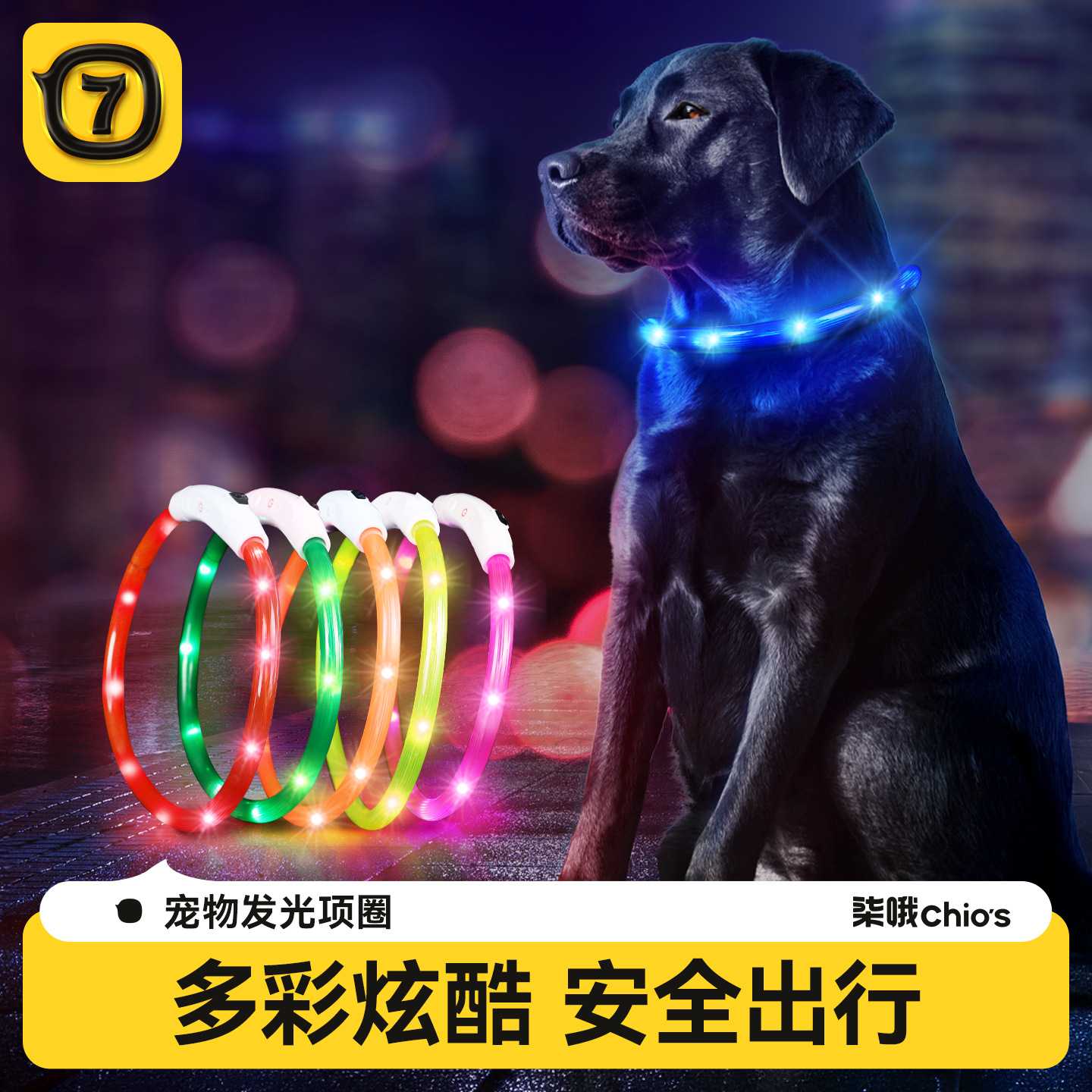 狗狗发光项圈夜间遛狗夜光夜行灯