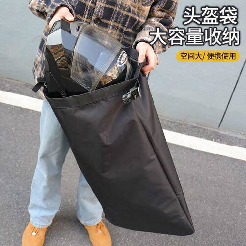 电动电瓶车头盔收纳袋摩托车全盔半盔便携手提袋防水防尘密码锁袋