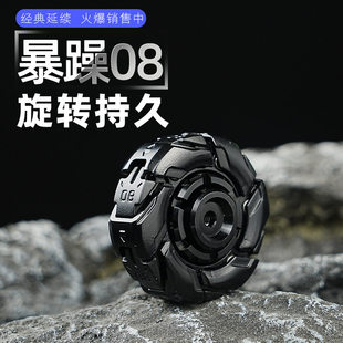【合金钢】暴躁08旋转开甲合金指尖陀螺躁动解压金属玩具推牌edc