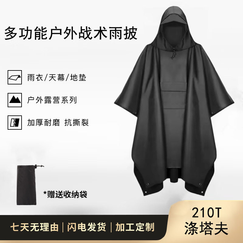 斗篷雨衣天幕多功能三合一外贸
