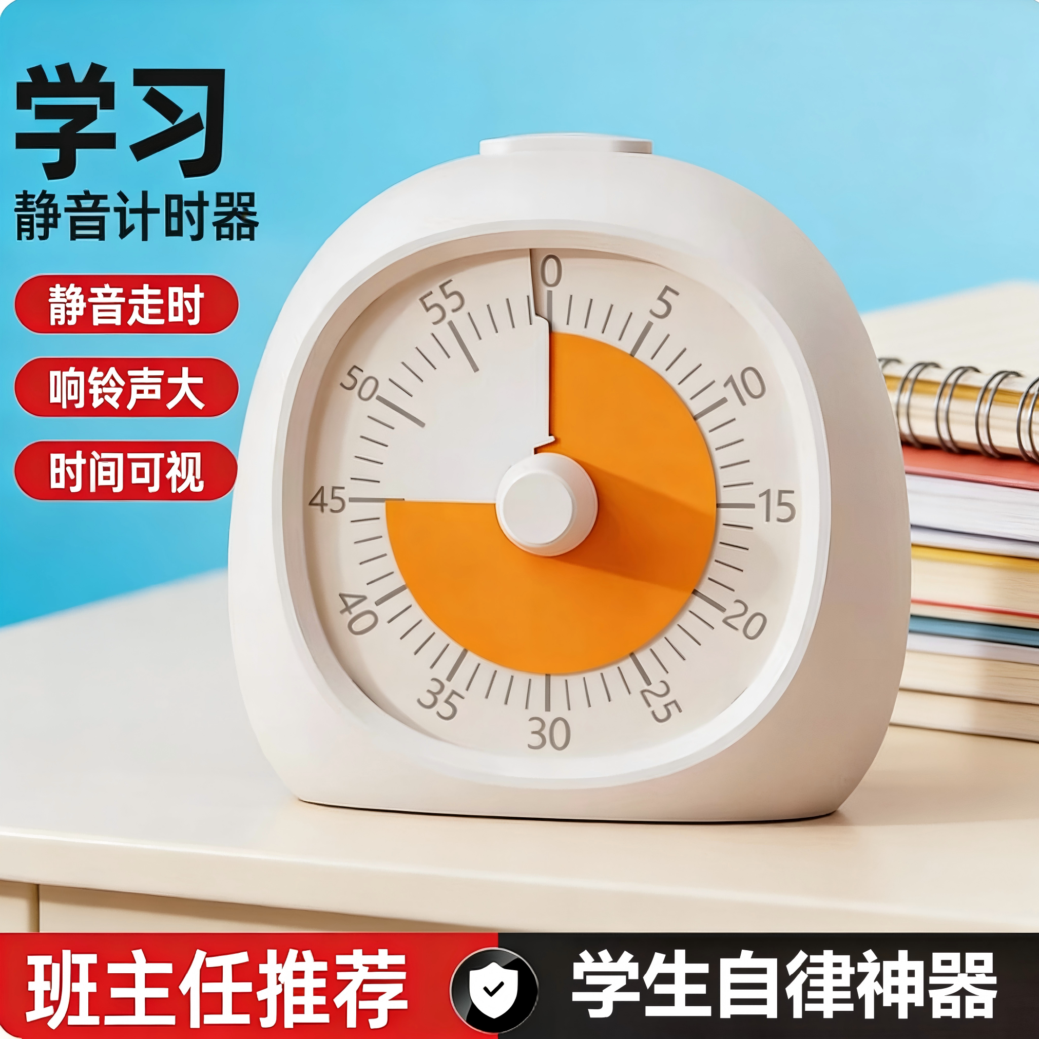 西红柿时钟计时器提醒器学生作业时间管理闹钟儿童学习厨房定时器