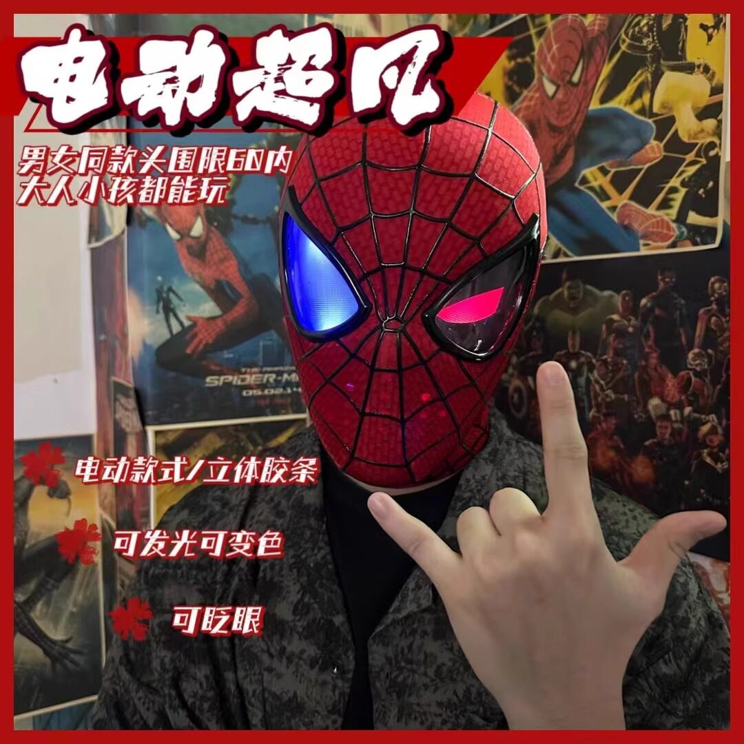 超凡蜘蛛侠头套可动眼睛电动戒指