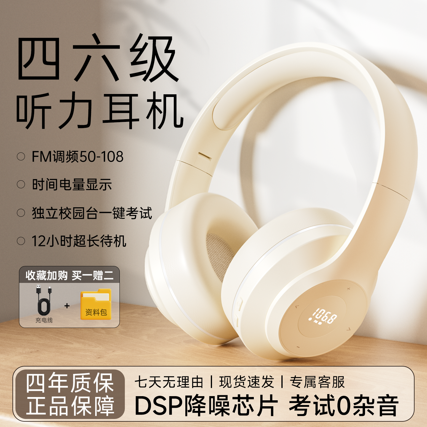 四六级考试专用耳机！