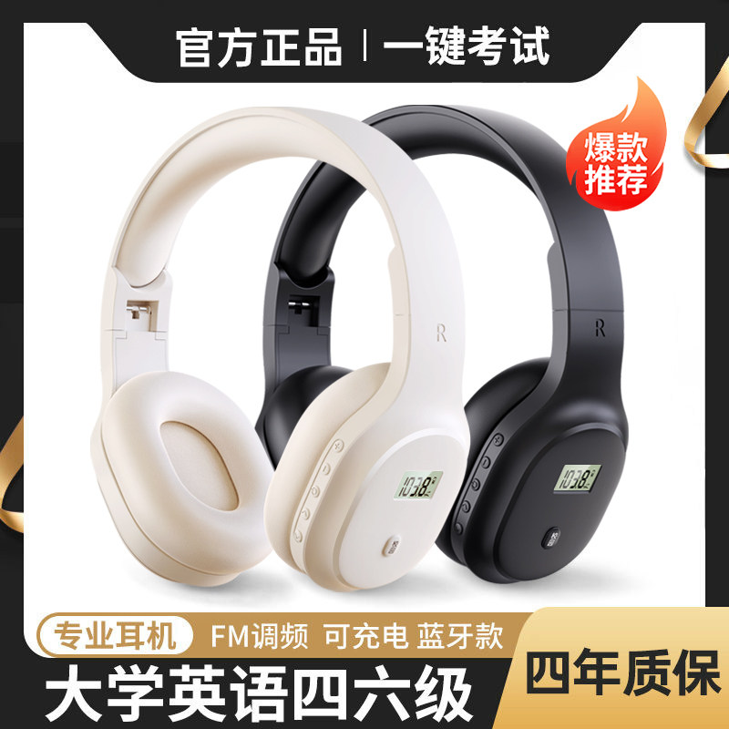 数美 英语四六级听力耳机调频FM四级六级4级大学考试专用三级蓝牙