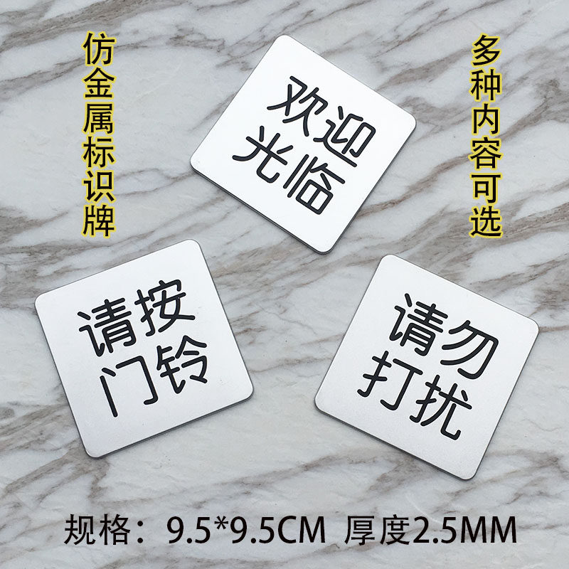 欢迎光临请按门铃个性创意温馨提示牌标识语门贴纸请勿打扰告示牌