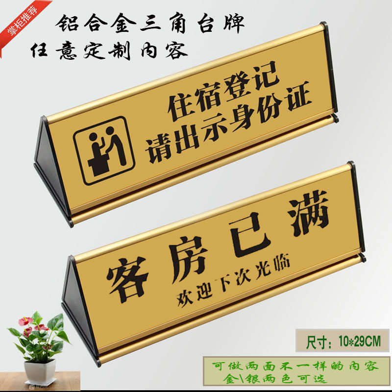 铝合金三角桌牌来访住宿请出示身份证登记台牌客已满收银咨询立牌