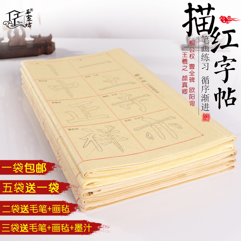 颜真卿曹全碑欧阳询柳公权王羲之楷书行书描红入门初学者字帖原笔画练字贴套装儿童小学生练毛笔字字帖初学者在类目 电子词典/电纸书/文化用品, 画具/画材/书法用品, 毛边纸中 - 来自Buy2taobao.com提供专业的淘宝代购服务