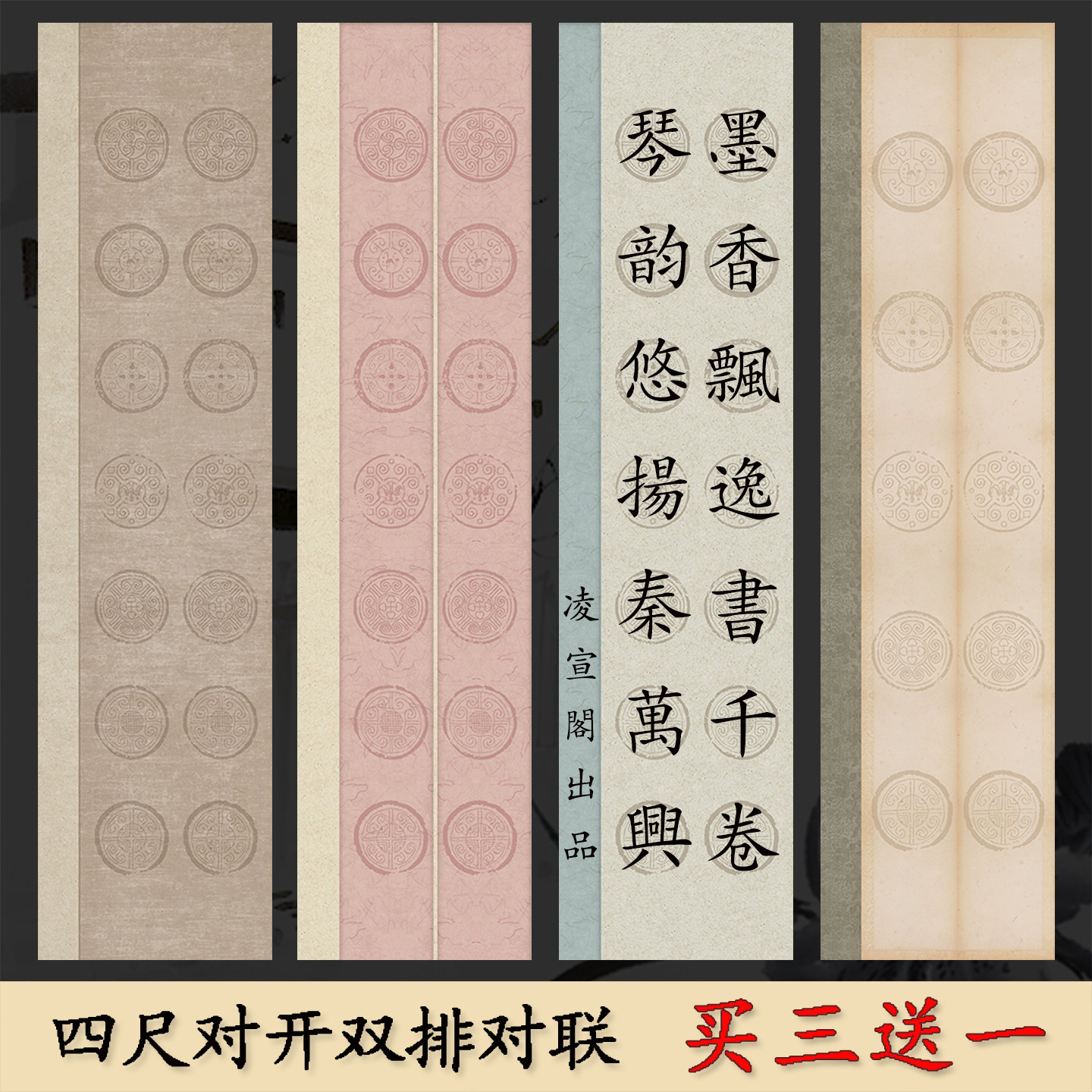 四尺对开瓦当对联五言七言10字14字带落款加厚微喷蜡染宣纸毛笔书法作品纸半生熟仿古条屏加厚软笔参赛专用纸图片