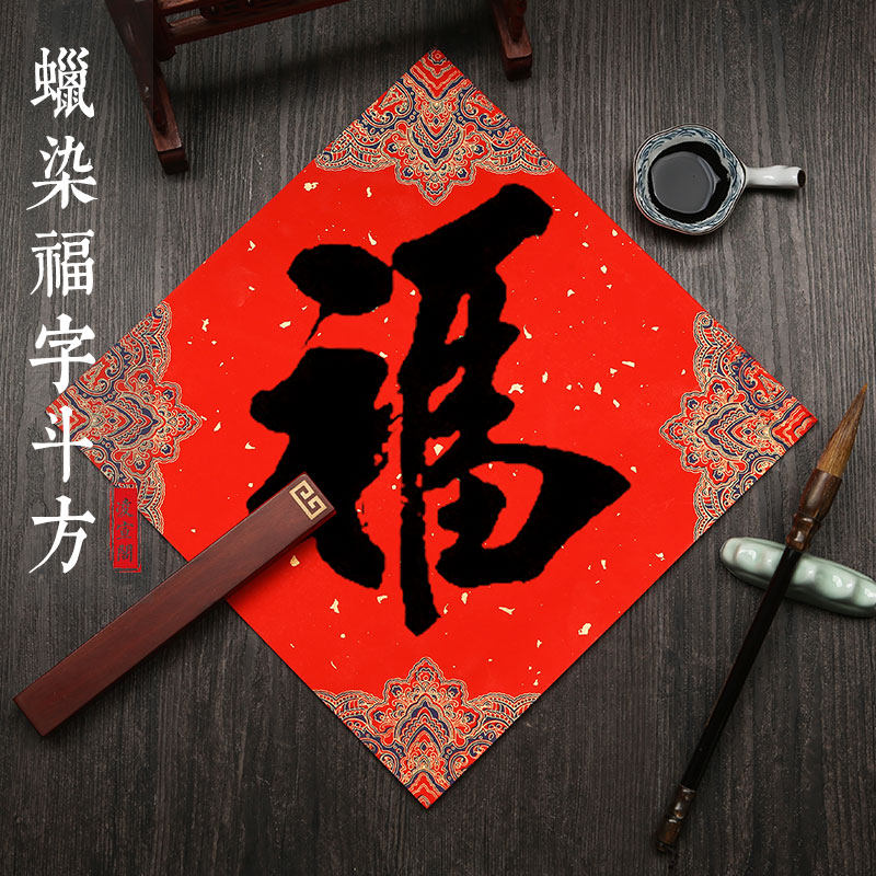 万年红洒金宣纸对联斗方福字纸空白手写高档门贴春节写福字的红纸加厚,文具电教/文化用品/商务用品,宣纸,淘宝优惠券,粉丝福利购,淘宝优惠卷