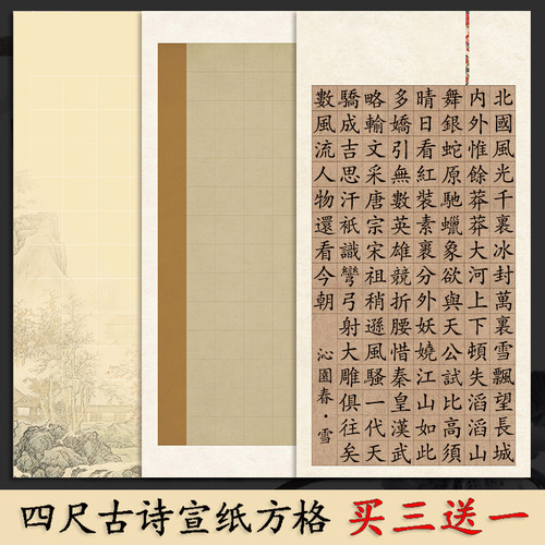 四尺整张毛笔书法作品纸沁园春雪陋室铭古诗词微喷蜡染宣纸方格28格40格56格半生半熟加厚作品创作专用纸