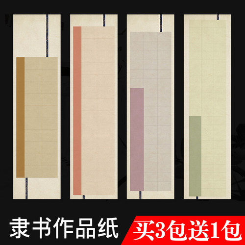 隶书专用纸四尺对开书法作品纸