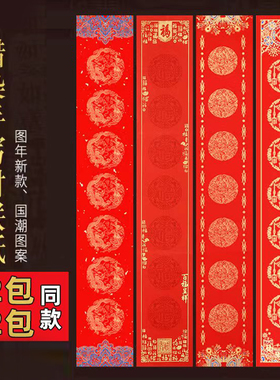 蜡染对联纸空白手写春联专用纸万年红高档宣纸加厚春节家用红纸七言批发可定制