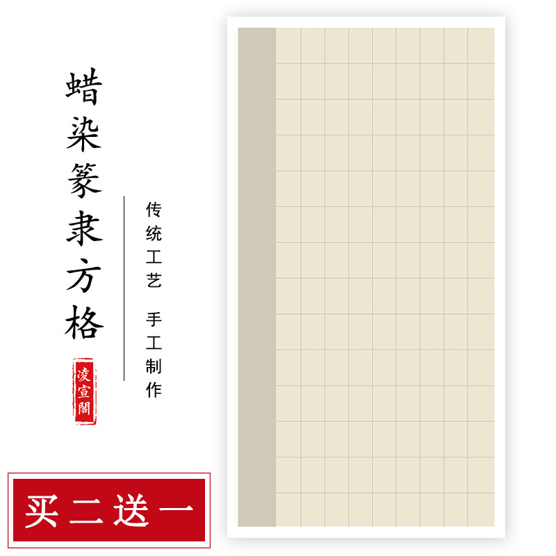 安徽六尺国展投稿篆隶方格宣纸