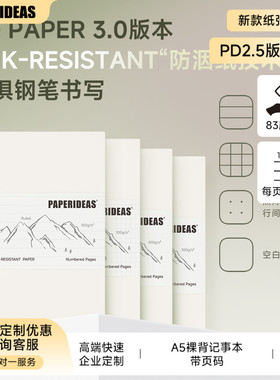 PD 3.0 PAPER 防洇墨纸张不洇不透适合钢笔PAPERIDEAS页码裸背本A5笔记本方格记事本点阵空白日记本内芯本子