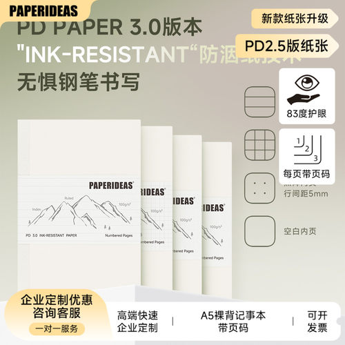 A5带页码点阵空白方格手账本内芯