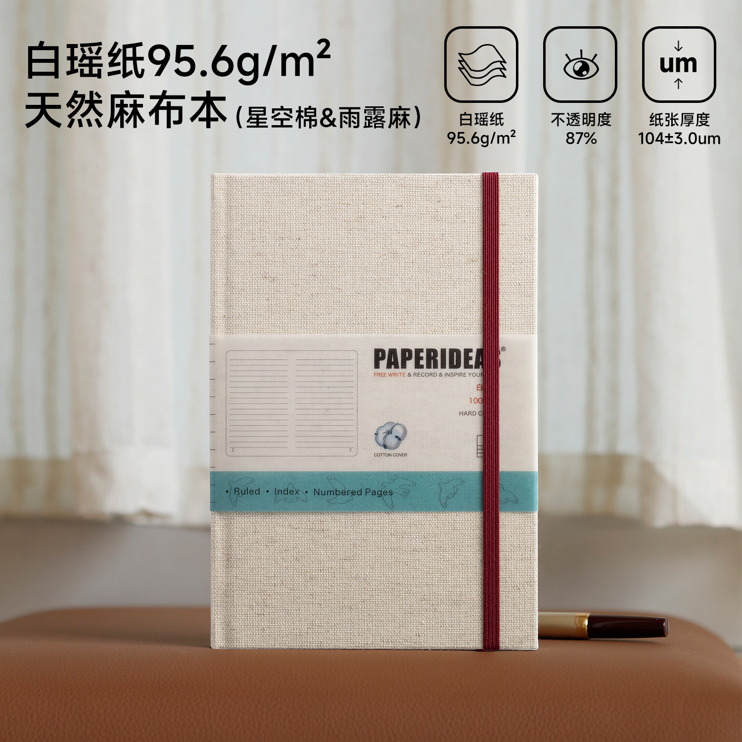 白瑶纸记事本A5环保棉麻本子