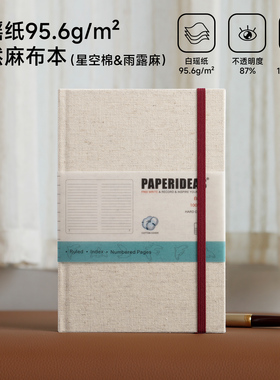 PAPERIDEAS白瑶纸记事本A5环保棉麻本子横线笔记本高颜值硬面绑带本点阵无酸纸95.6g自研纸定制logo企业会议