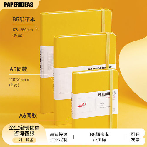 B5大型绑带记事本企业商务定制