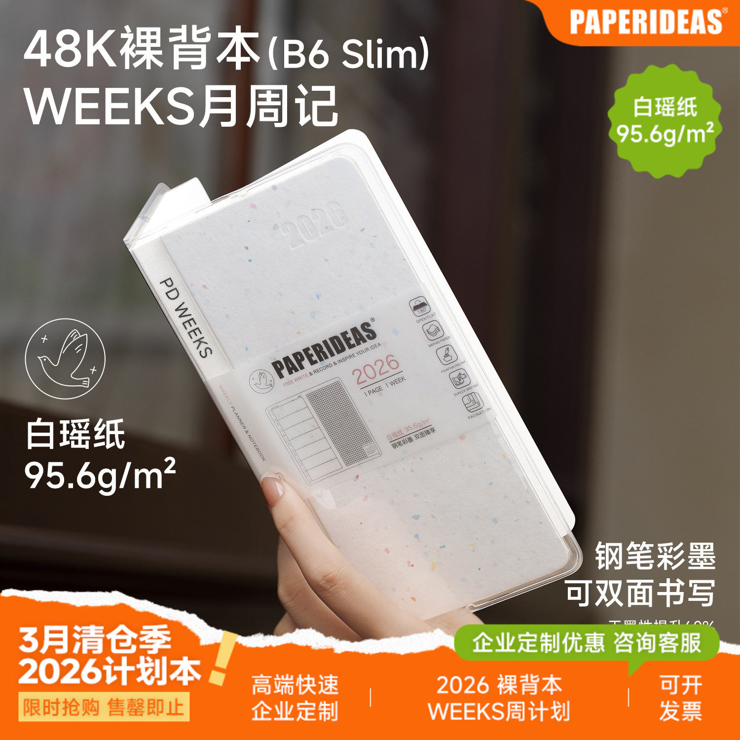 裸背2026非巴川纸weeks手帐本无酸纸本周计划日程本周历48k小高颜值笔记本简约随身学生效率手册定页封套书衣