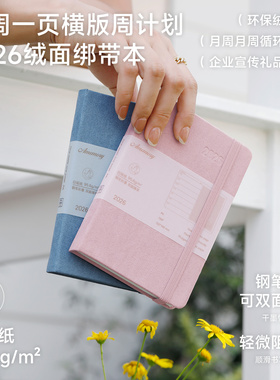 绒面A6日程本2026效率手册便携小巧周计划365天时间管理周记日程口袋笔记本自律打卡学习办公记事本手账定制