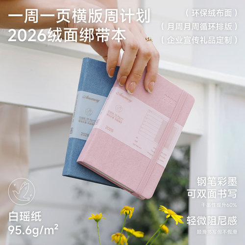 2026手账本Amemory绒面A6周计划