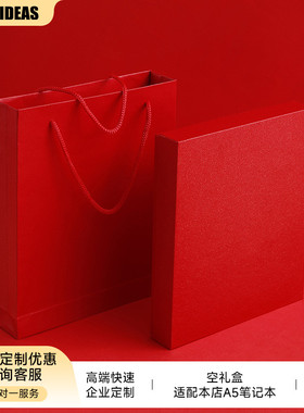 PAPERIDEAS礼盒黑色红色简约礼品盒A5记事本包装盒礼袋礼物盒子送礼笔记本套装企业定制logo定做