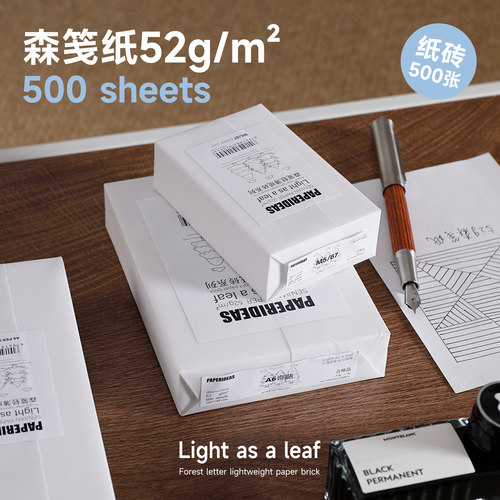 52g轻薄森笺纸纸砖多规格500张装