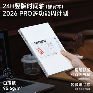PAPERIDEAS裸背手帐本2026竖版时间轴日程本内芯A5周计划24小时计划本行事历行程本管理效率手册定页封套书衣