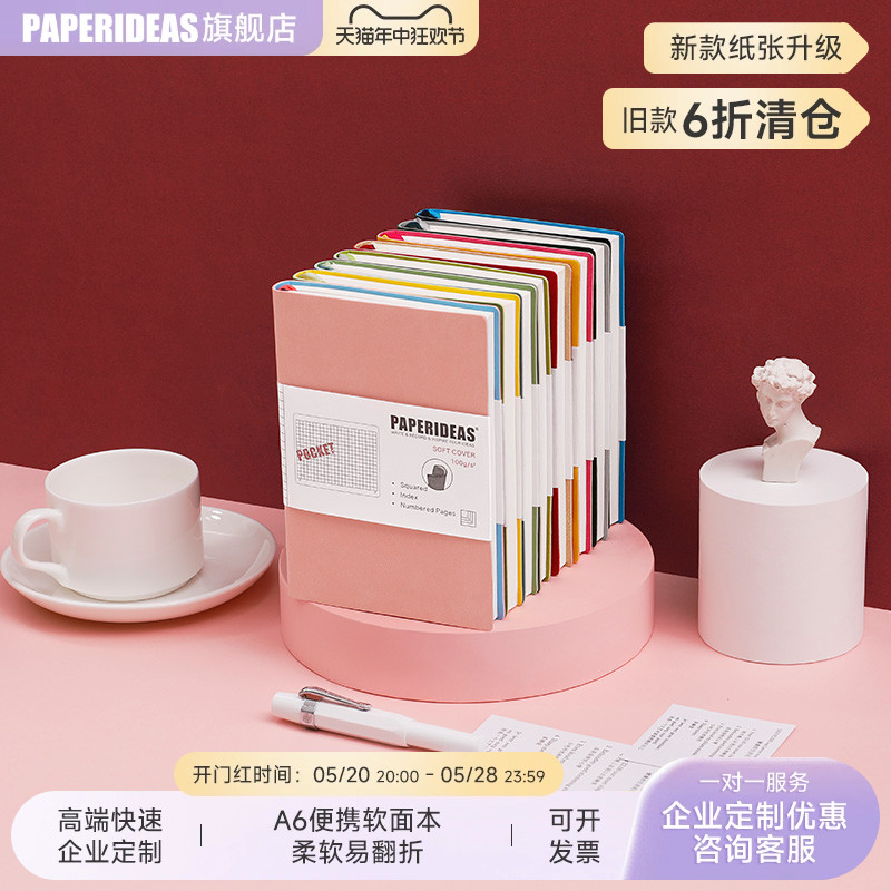 PAPERIDEAS页码口袋本A6软面记事本随身笔记本便携迷你小本子记者速记手帐本定制LOGO方格网格点阵本空白本 文具电教/文化用品/商务用品 笔记本/记事本 原图主图