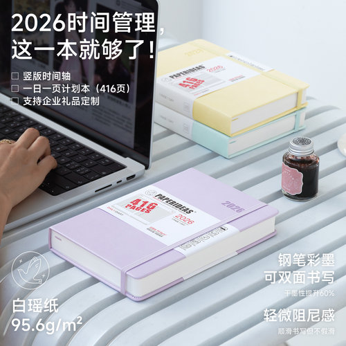 2026一日一页日记本商务企业定制