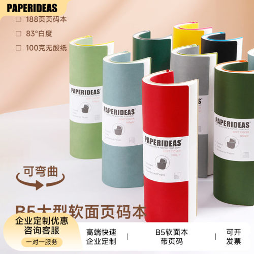 软皮面B5大型记事本企业商务定制