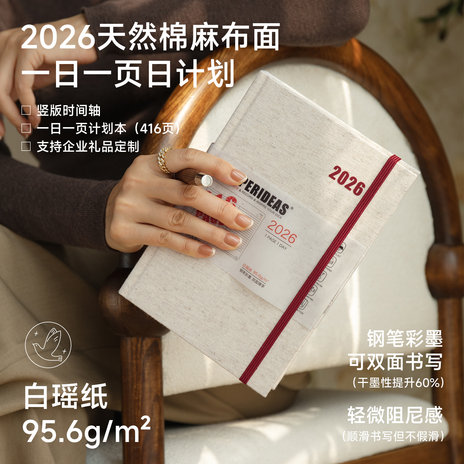 2026一日一页时间管理日程本