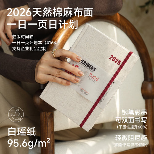 2026一日一页时间管理日程本