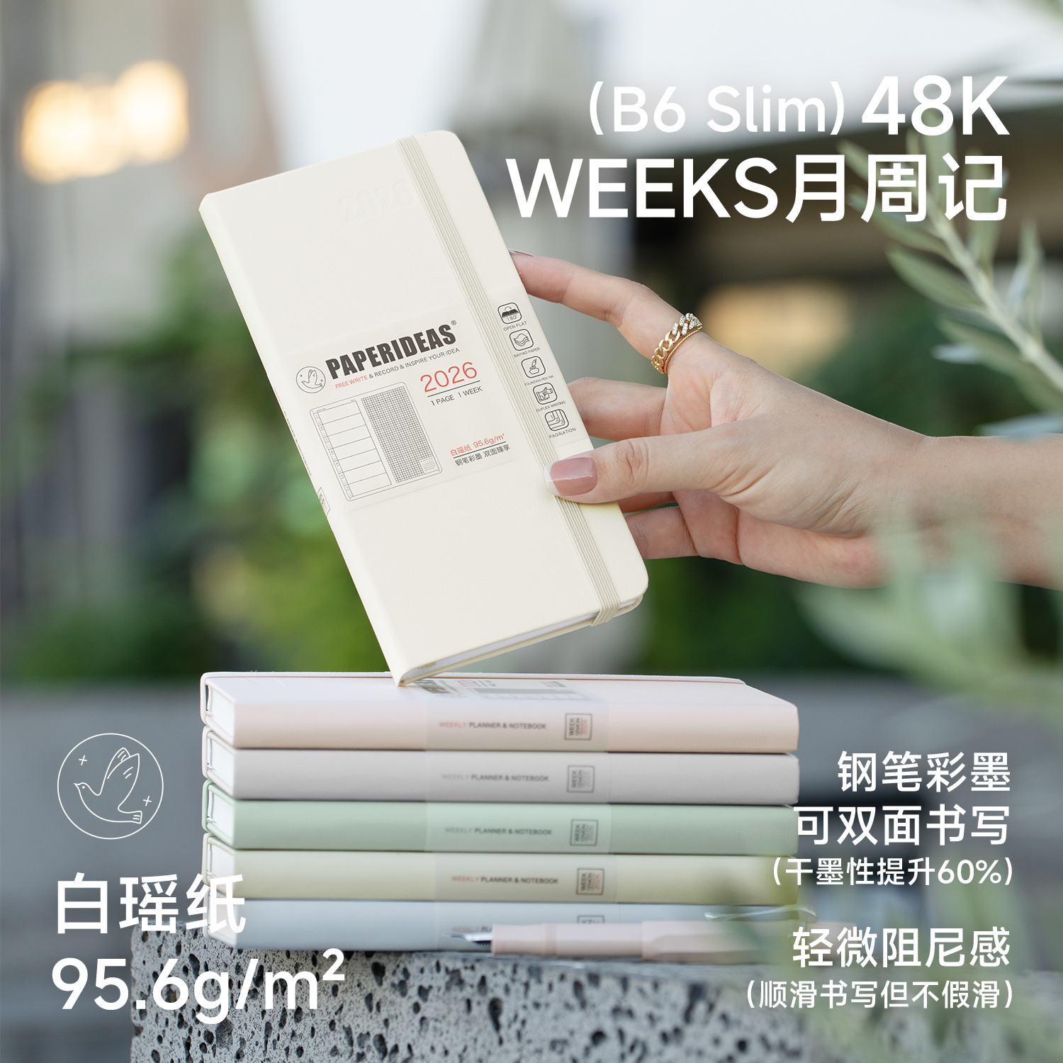 速干防洇墨白瑶纸2026weeks手账