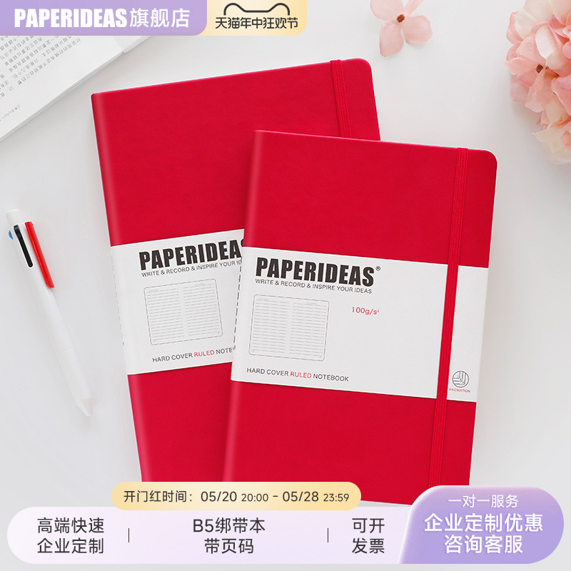 PAPERIDEAS硬面绑带本B5笔记本文具笔记本点阵日记本企业定制logo商务定做礼品记事本 文具电教/文化用品/商务用品 笔记本/记事本 原图主图