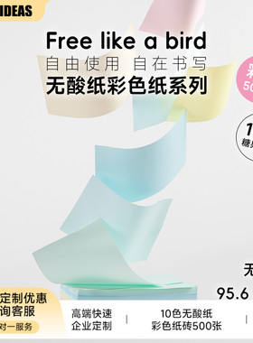 彩色纸砖paperideas新研发无酸纸手账内芯95.6g自研纸A7M5书写页散纸活页内页无孔500张包装多规格手工折纸