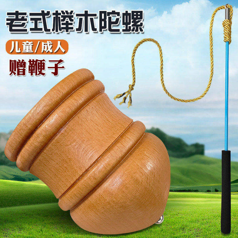 实木陀螺玩具冰尜儿童冰猴男孩冰嘎木头抽打专用老式带鞭绳子木质
