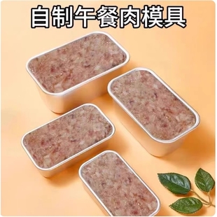 午餐肉模具盒子做五肉的不沾耐高温长方形自制蒸肉专用容器