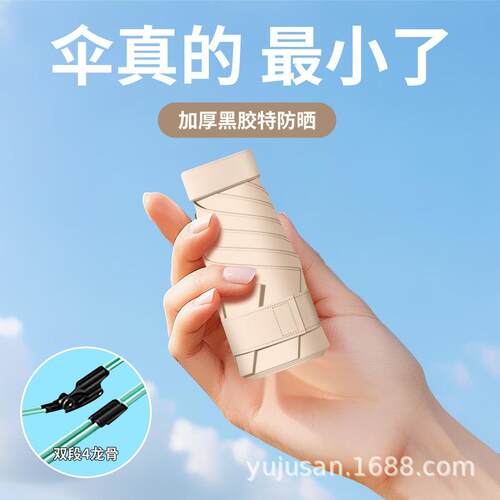 迷你六折防晒伞女防紫外线超小轻巧便携遮阳伞口袋折叠胶囊