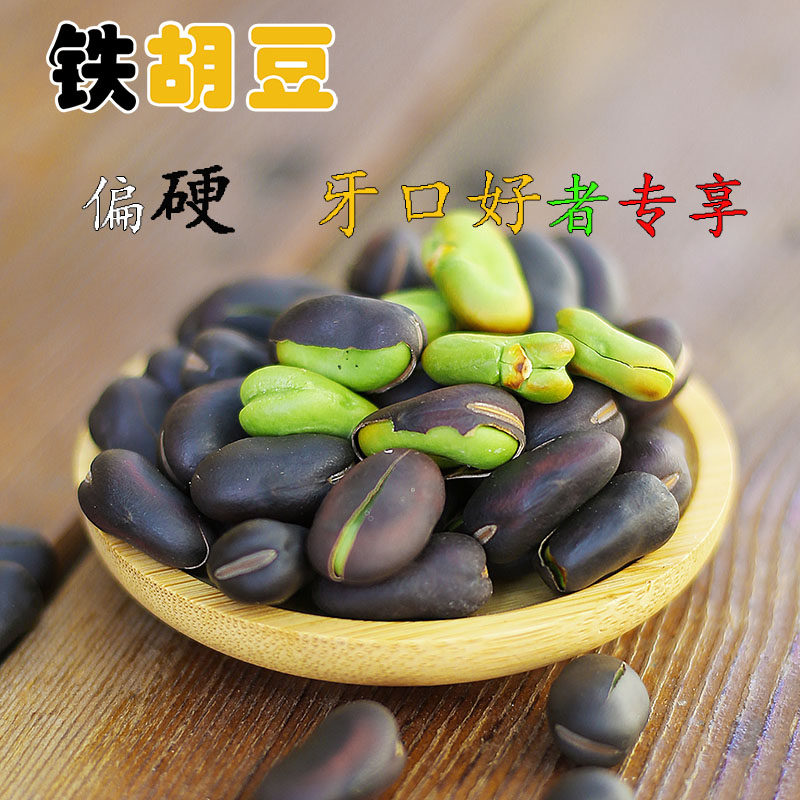 火烧铁糊豆云南保山特产透心小绿新蚕豆原味椒盐炒货休闲零食散装